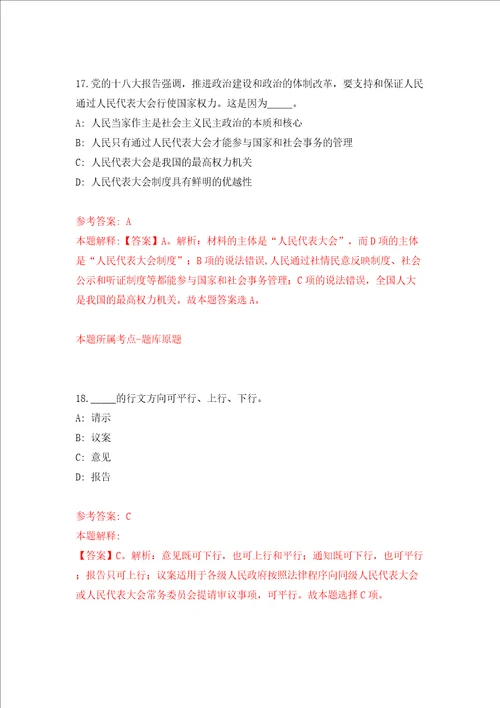 江苏省涟水县2022年引进130名教育类“名校优生模拟考试练习卷含答案第1卷