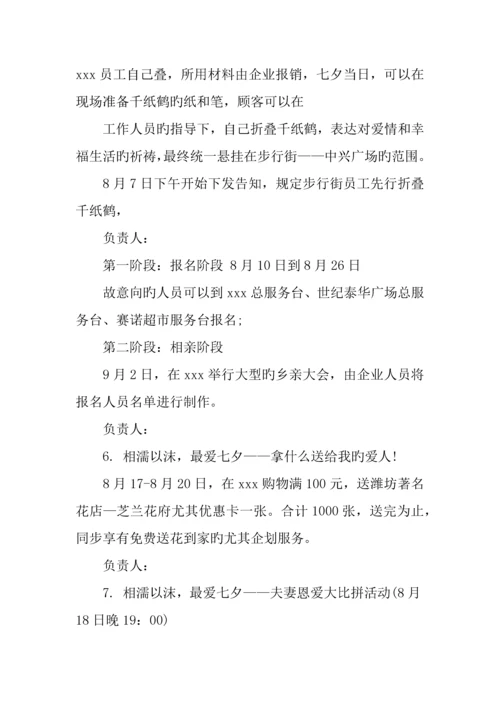 七夕节微信活动策划七篇.docx