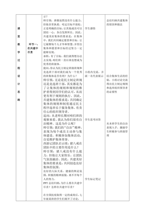 我与集体共成长教案
