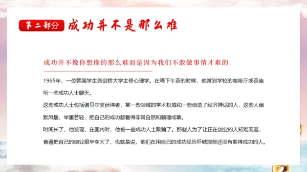 中小学生学会坚持永不放弃主题班会通用PPT