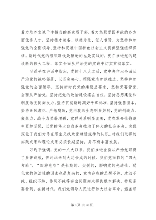 学习XX年《全国组织工作会议精神》的感悟15篇.docx