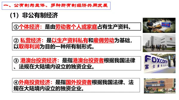 【新课标】5.3 基本经济制度课件【2024春新教材】（26张ppt）