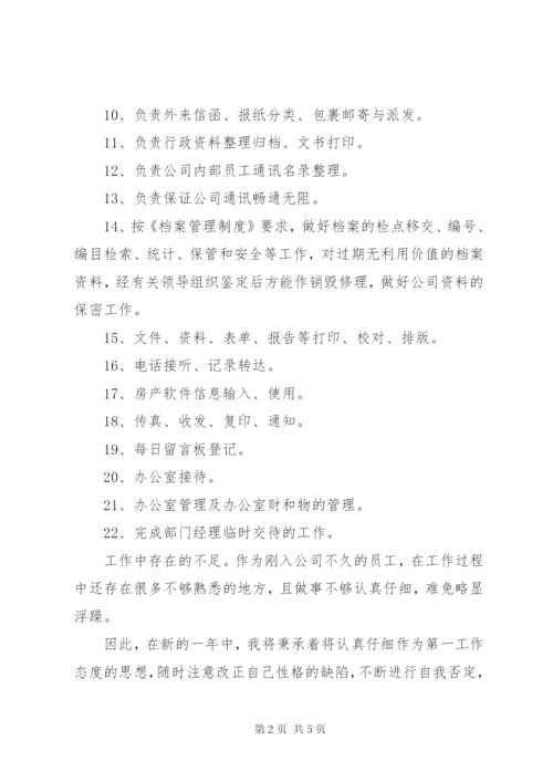 某年助理工作计划范文两篇.docx