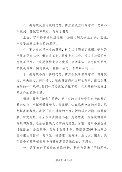 地质职工学习十破十立精神心得体会 (3).docx