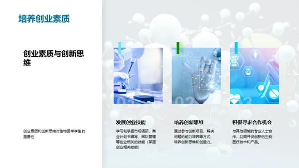 商务风生物医疗教学课件PPT模板