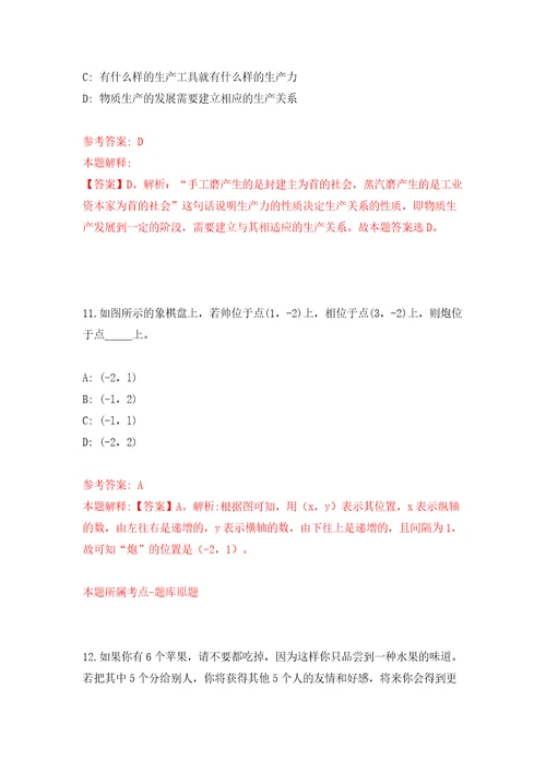 四川省应急管理厅直属事业单位公开招聘9人模拟考试练习卷和答案解析5