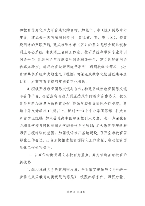 教育局年度工作计划 (2).docx