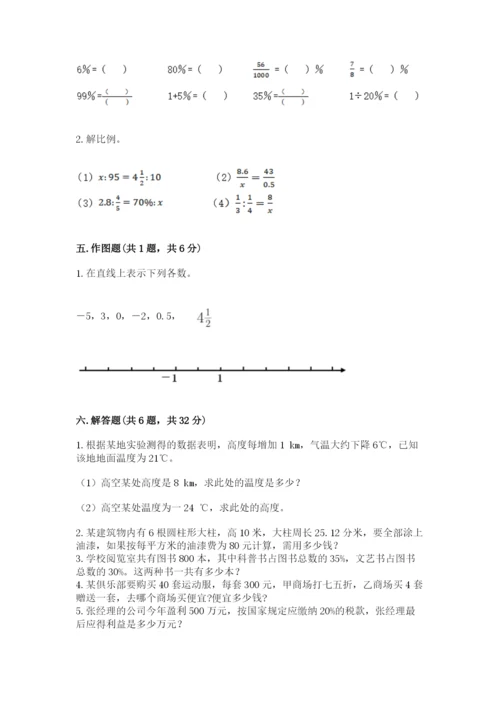 小学六年级下册数学期末卷含完整答案【名师系列】.docx