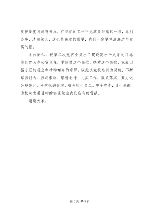 办公室主任党校培训交流发言稿.docx