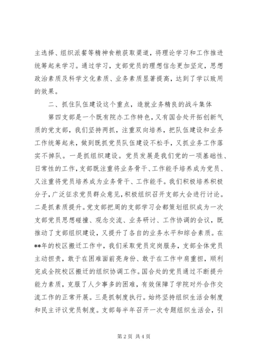7医院党支部的党建特色亮点工作材料.docx