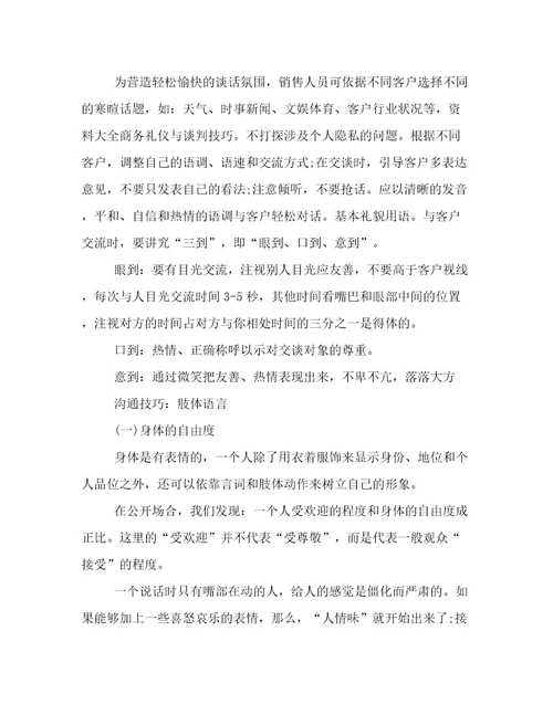 商务礼仪与谈判技巧介绍