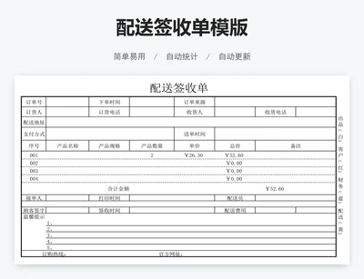 配送签收单模版