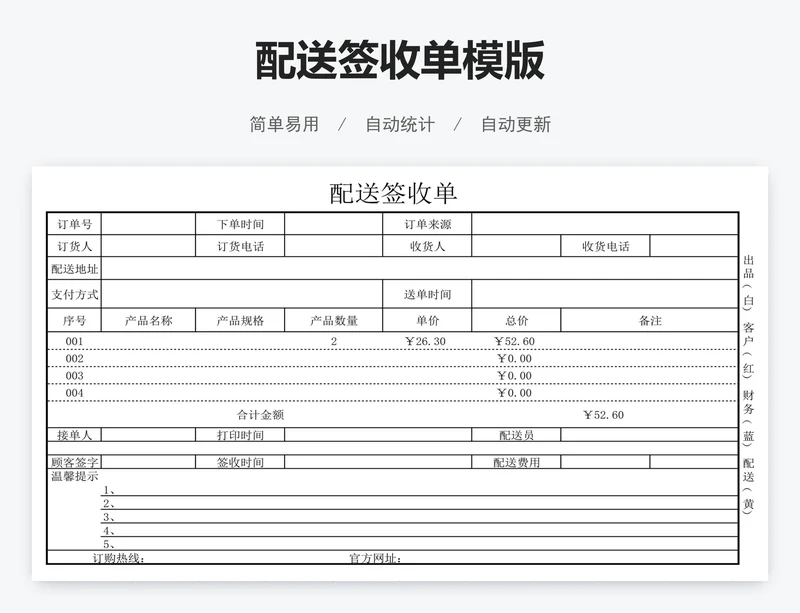 配送签收单模版