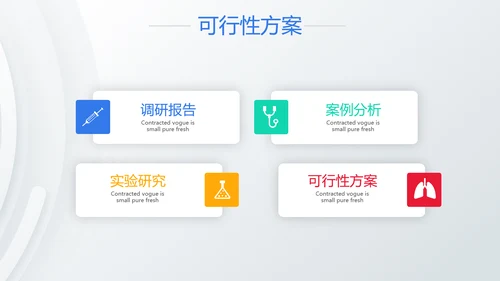 创意大气医疗行业工作总结汇报动态PPT模板