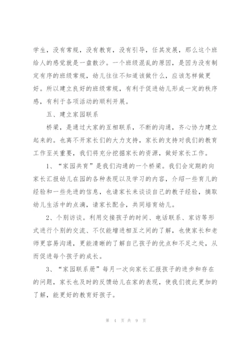 幼儿园新员工培训心得体会感悟.docx
