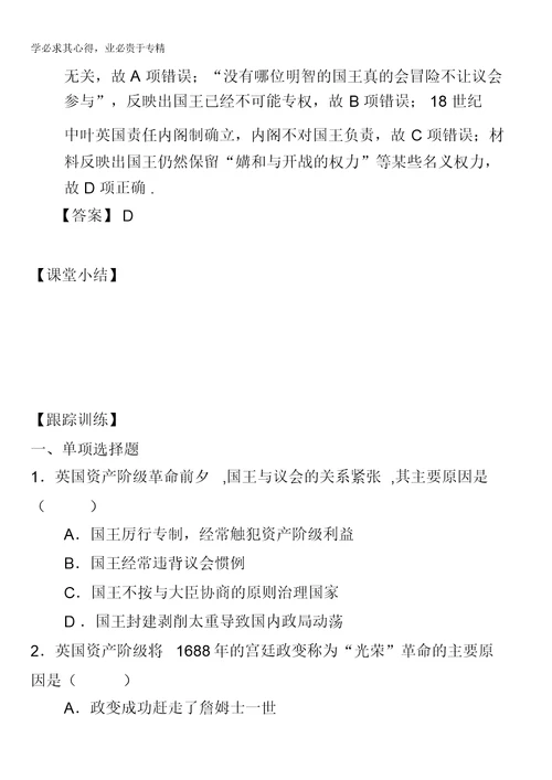 江苏省泰兴中学高二历史学测复习学案：必修1第7课英国君主立宪制的建立含答案