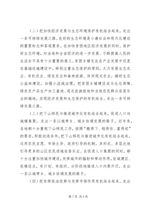 百乡扶贫攻坚计划总结 (6).docx