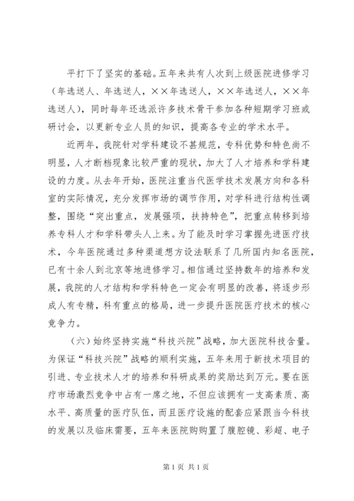 医院职代会申请报告 (3).docx