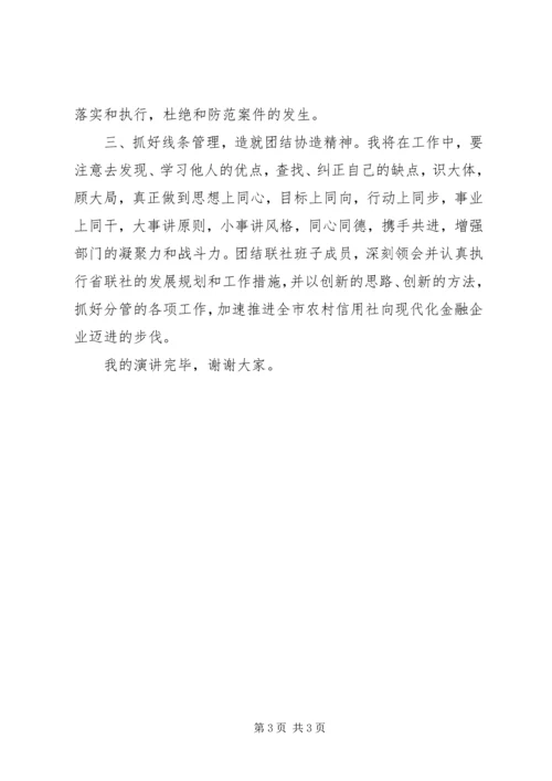 县信用联社副主任竞聘演讲稿 (3).docx