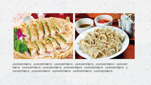 中华传统美食通用PPT模板