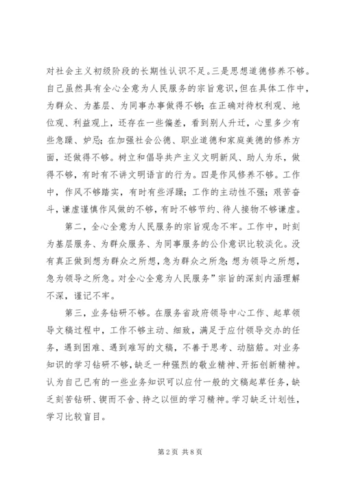 学习体会交流：深刻剖析思想努力提高认识 (3).docx