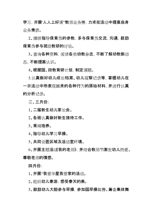 中班幼儿上学期健康教学计划
