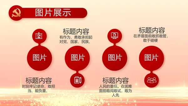 红色党建党支部党员主题党日微党课PPT