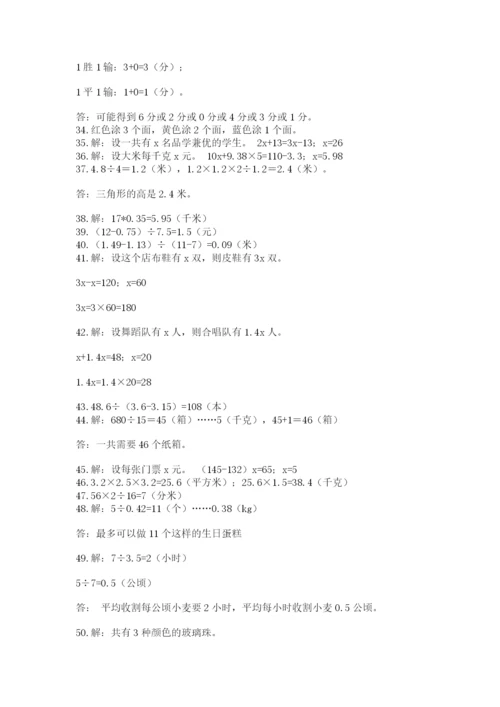 小学五年级数学应用题大全【各地真题】.docx