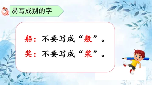 部编版语文二年级上册第三单元复习课件