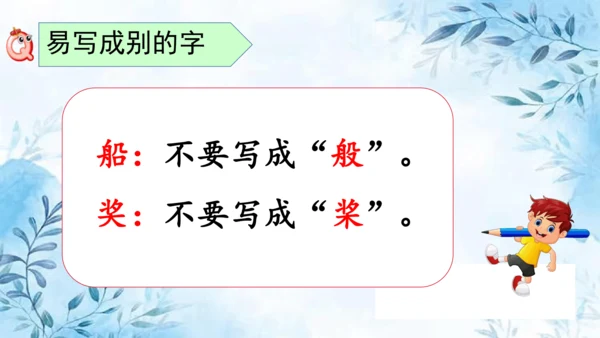 部编版语文二年级上册第三单元复习课件