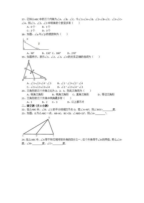 三角形考点精编