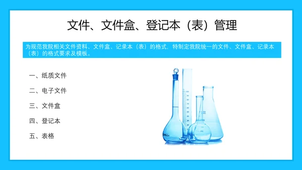 科室质量与安全管理PPT模板