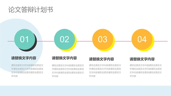 黄色简约风论文答辩计划书PPT模板