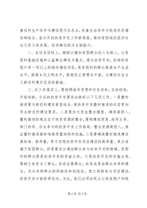 如何做好新时期的农村扶贫开发工作 (3).docx