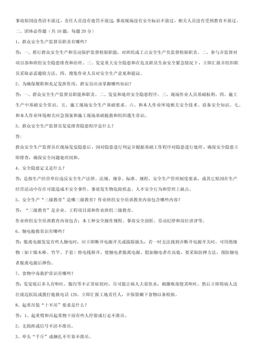 经典建筑综合标准施工现场安全知识竞赛试题附答案.docx