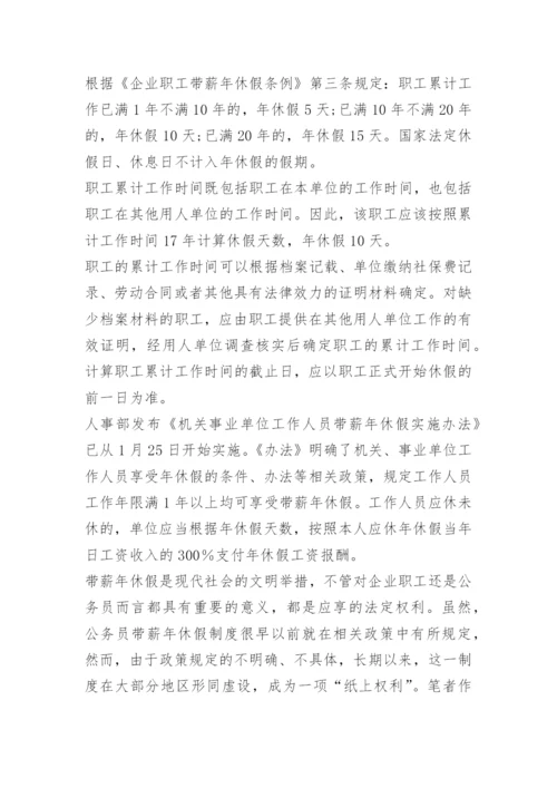 青海省公务员休假制度.docx