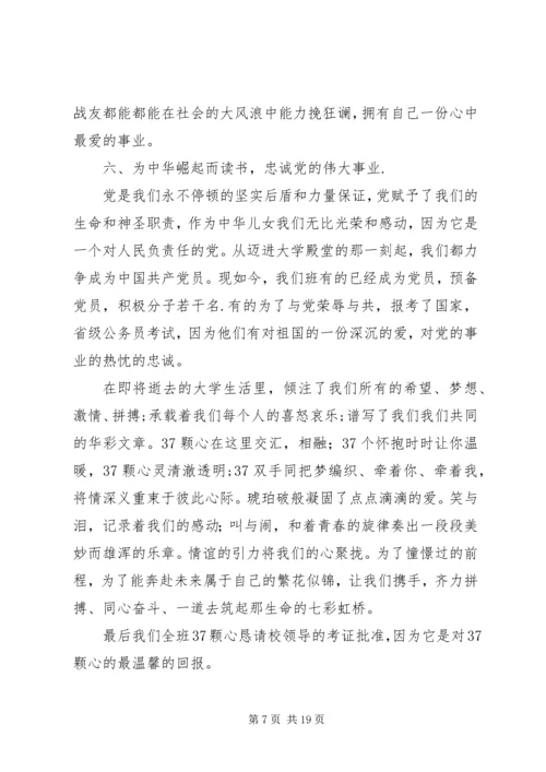 优秀班集体申请书范文3篇.docx