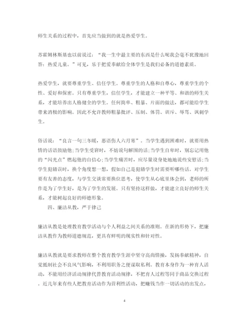 精编师德师风学习心得体会范文分享.docx