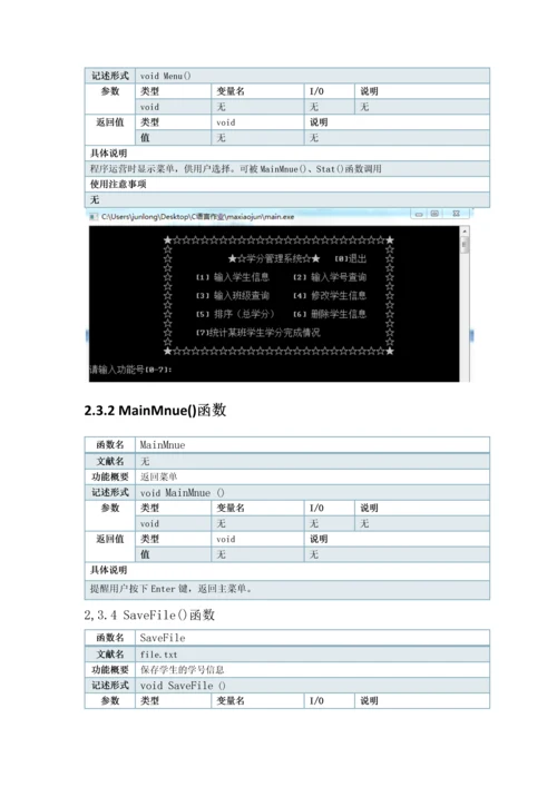 C语言学分管理系统需求文档附源代码.docx