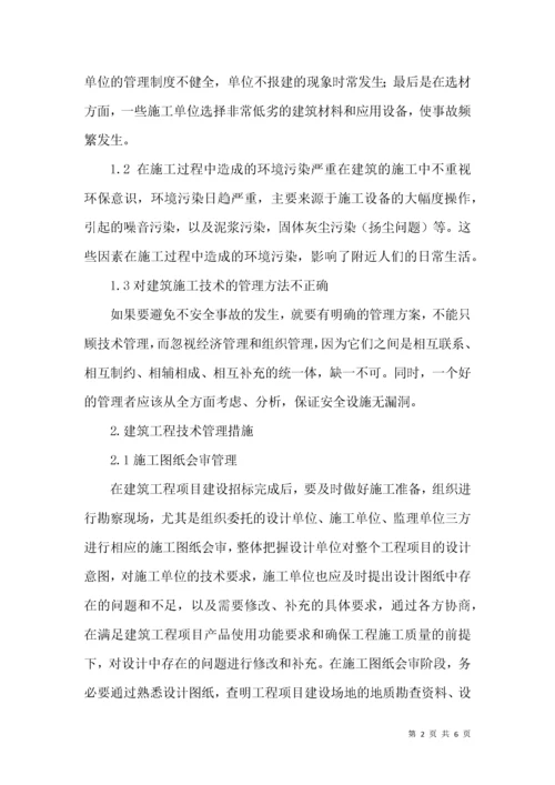 有关建筑工程土建施工管理研究.docx