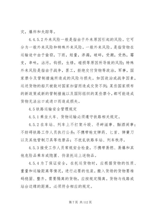 交通运输安全管理制度精编.docx