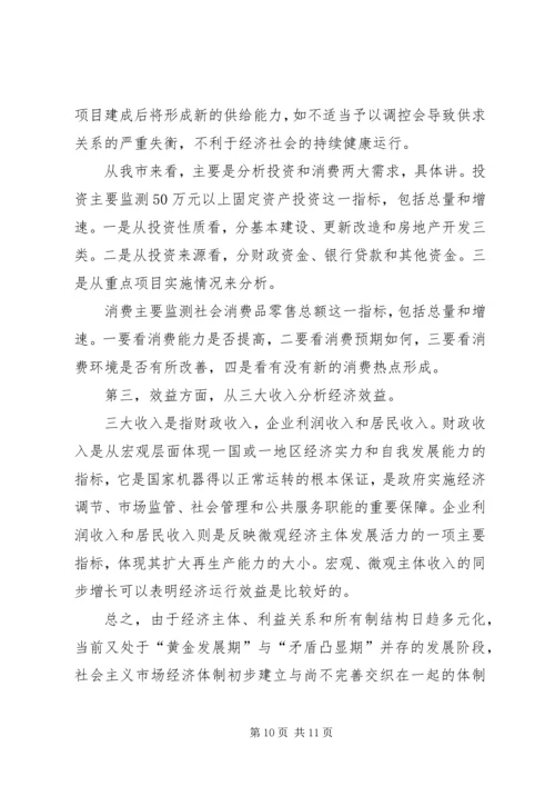 国民经济运行调研报告.docx