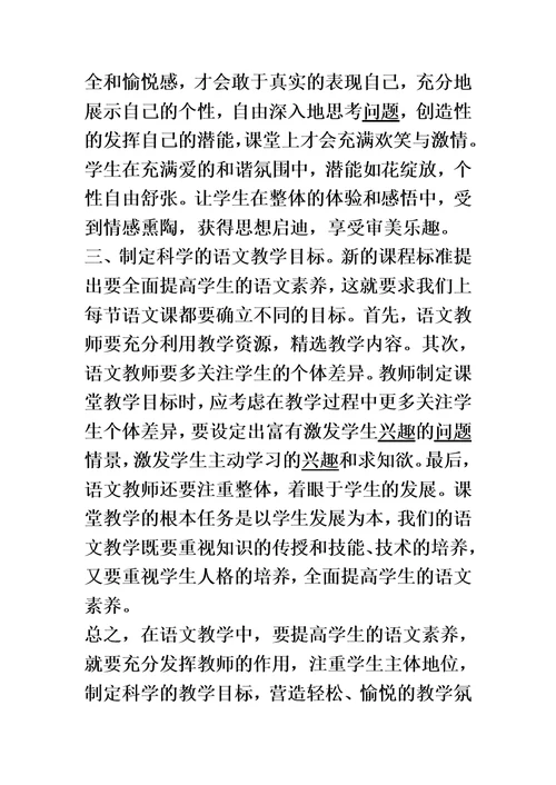 浅谈如何提高学生的语文素养(同名3264)