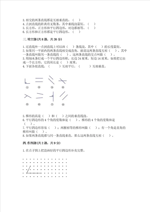 冀教版四年级上册数学第七单元 垂线和平行线 测试卷含完整答案名师系列