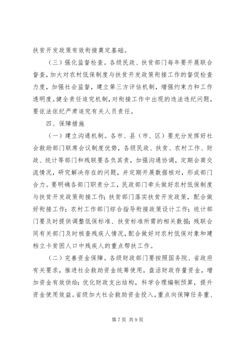 羊角沟乡农村最低生活保障制度和扶贫开发政策有效衔接工作实施方案 (5).docx