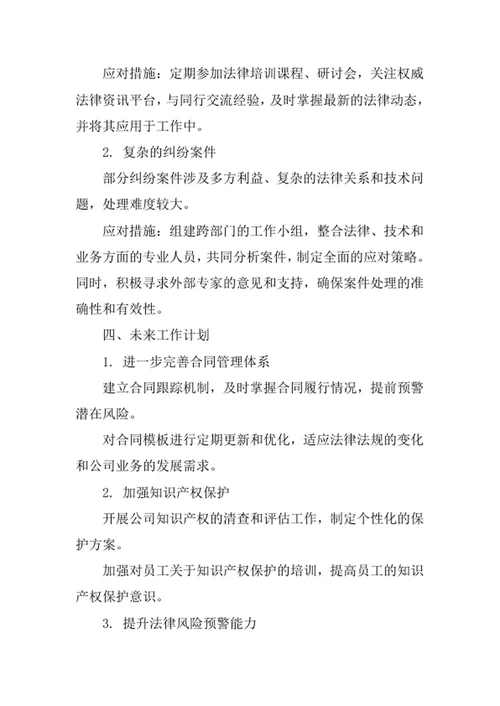 机电设备安装公司律师述职报告