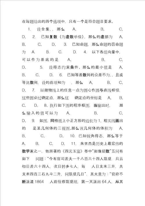 2022年初中毕业班综合测试三吉林市普通中学20222022学年度高中毕业班第三次文科数学调研测试