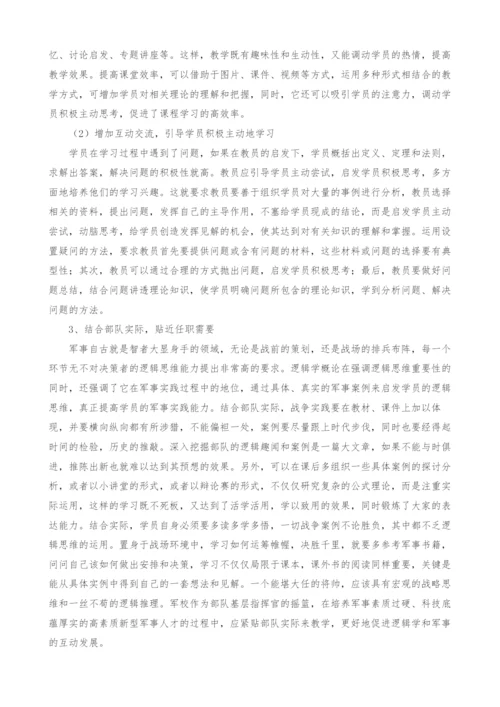 关于提升逻辑学概论课程质量的几点对策.docx