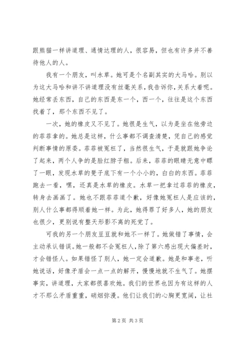 读《功夫熊猫》有感.docx