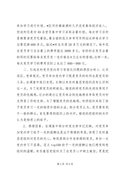 有关农村党员党内学习有偿化的调查思考 (8).docx